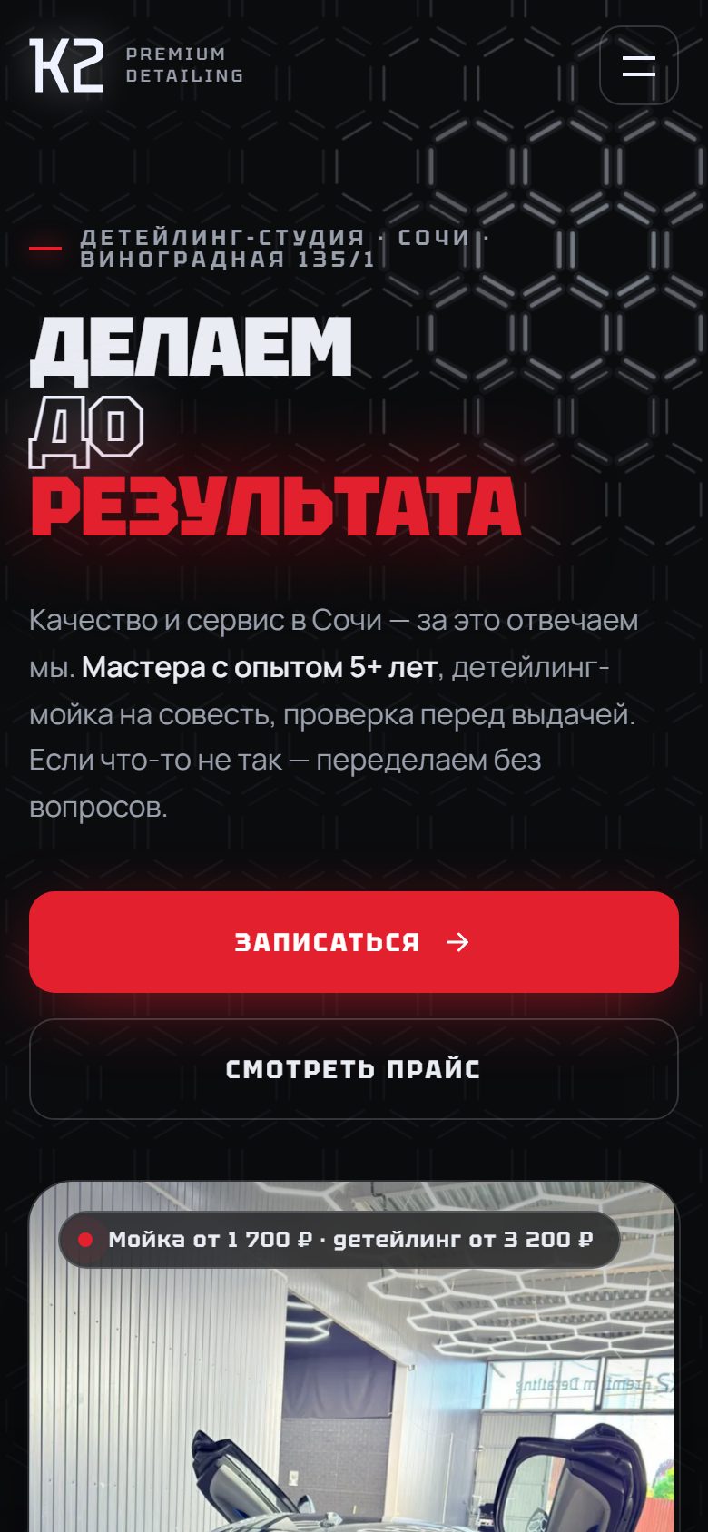Сайт K2 на телефоне