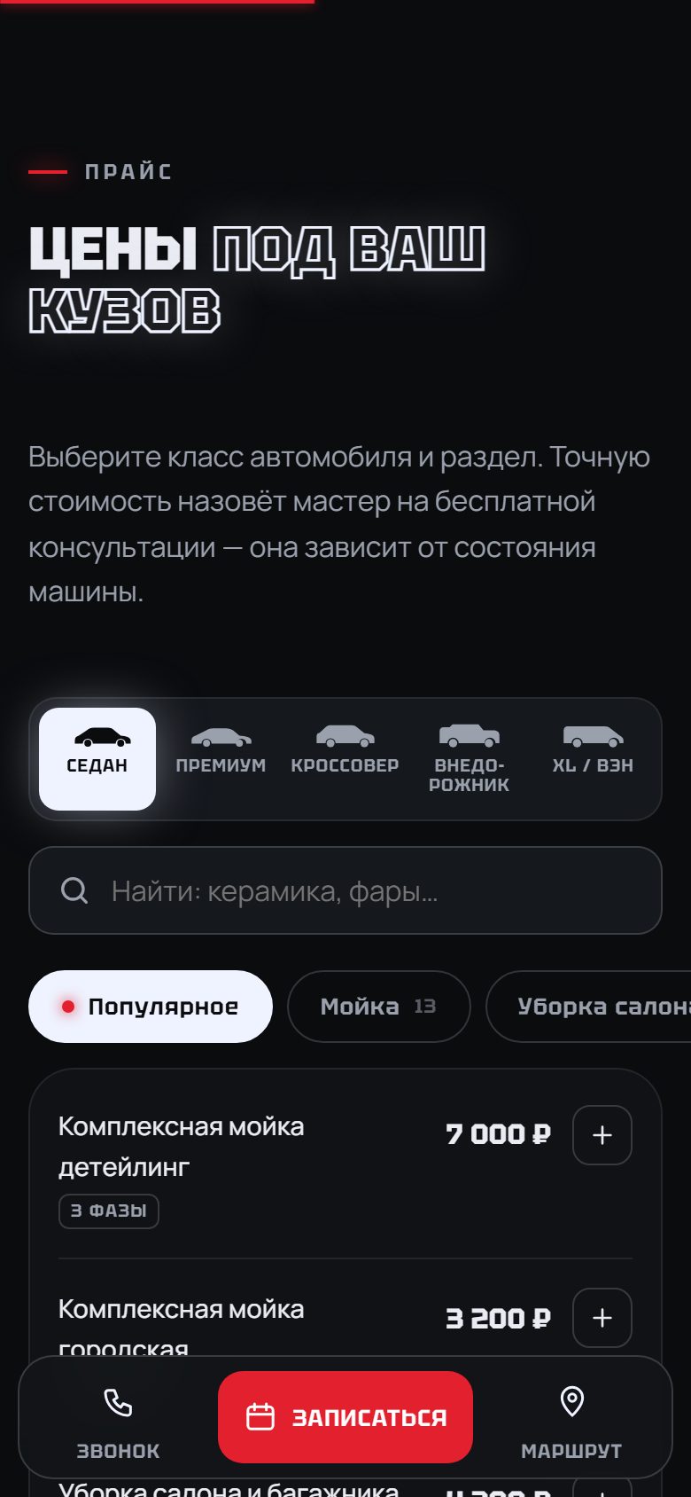 Прайс на сайте K2 с телефона